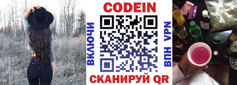 Кодеиновый сироп Lean Purple Drank  как найти закладки  Новодвинск 