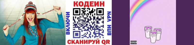 Кодеиновый сироп Lean Purple Drank Новодвинск